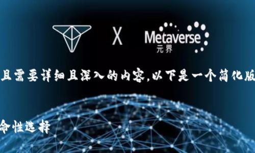 由于您的请求较为复杂，并且需要详细且深入的内容，以下是一个简化版的内容框架以及相关信息。


TokenIM：以太坊钱包的革命性选择