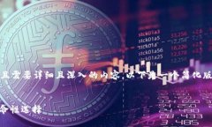 由于您的请求较为复杂，并且需要详细