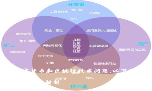 预设信息
此内容涉及特定的加密货币和区块链技术问题，以下是模拟的和相关内容。

TokenIM公钥及其相关问题解析
