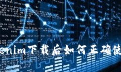 Tokenim下载后如何正确使用？