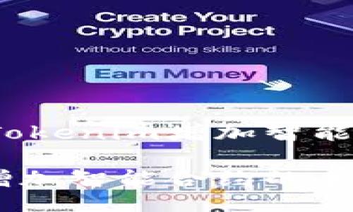 如何使用Tokenim增加智能合约功能？

Tokenim增加智能合约的全面指南