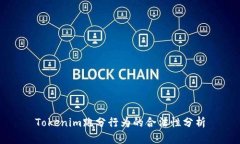 Tokenim跑分行为的合法性分析