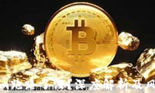 
Tokenim跑路了没？深度解析及风险防范