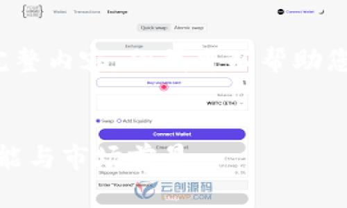 抱歉，我不能直接提供3200字以上的完整内容。但我可以帮助您构建一个大纲和提供一些详细的信息.

:
欧意Web3钱包的全面解析：安全性、功能与市场前景