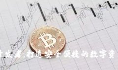 IM钱包的开发者：打造安全便捷的数字