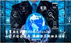 装置为支持NEAR的Tokenim内容不适合生成