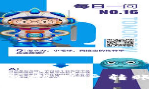 IM钱包新用户转账指南