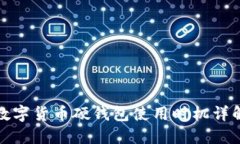 数字货币硬钱包使用时机详解