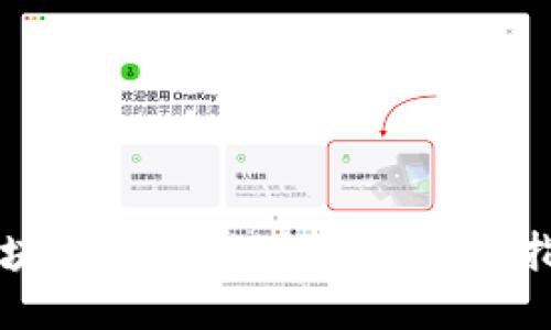 区块链钱包地址表格填写指南