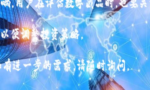 数字藏品钱包地址详解与使用指南

数字藏品, 钱包地址, 区块链/guanjianci

数字藏品概述
数字藏品是基于区块链技术，尤其是NFT（非同质化代币）的一种新兴数字资产，它们可以代表艺术作品、音乐、视频、游戏道具等多种形式的内容。近年来，随着区块链技术的发展及数字艺术的流行，数字藏品逐渐吸引了大量投资者和收藏爱好者的关注。

数字藏品的独特性在于每一件数字藏品都拥有一个唯一的标识，这使得其能够被确认为真正的“所有者”。数字藏品的交易和转让通常在区块链网络上进行，保障了交易的公开性和透明度。

钱包地址的概念
在区块链世界里，钱包地址是用户进行交易、发送和接收数字资产的“身份标识”。每一个钱包地址都是由一串字母和数字组成的字符串，类似银行账户号码。用户需要通过这个地址来进行数字藏品的存储和交易。

在大多数区块链网络中，钱包地址是动态生成的，这意味着用户每次创建一个新的钱包时，都会获得一个唯一的钱包地址。用户可以通过这个地址来接收各种类型的数字资产，包括数字藏品。

如何创建数字藏品钱包
创建一个数字藏品钱包是收藏和交易数字藏品的第一步。以下是一个简要的创建步骤：

ol
    listrong选择钱包类型：/strong根据需求选择合适的钱包类型，比如热钱包或冷钱包。热钱包适用于频繁交易，而冷钱包更适合长时间保存数字资产。/li
    listrong注册并下载钱包应用：/strong下载你选择的钱包应用（如MetaMask, Trust Wallet等），并注册账户，确保使用强密码增加安全性。/li
    listrong备份助记词：/strong在创建钱包时，系统通常会生成一组助记词（12-24个单词），用户需妥善保存这组信息，确保其安全，不然可能面临资产丢失的风险。/li
    listrong获取钱包地址：/strong完成注册后，用户可以在钱包界面查看到自己的钱包地址，用于接收各种数字资产。/li
/ol

数字藏品钱包地址的安全性
数字藏品钱包地址的安全性至关重要，因为任何人只要拥有你的钱包地址和私钥，就有可能访问你的资产并进行操作。为了提升钱包地址的安全性，用户可以采取以下几种措施：

ul
    listrong使用硬件钱包：/strong硬件钱包是一种物理设备，存储用户的私钥和助记词，提供了更高的安全性，避免了网络攻击。/li
    listrong定期更新密码：/strong定期更换钱包密码并使用复杂的组合，防止密码被猜测或泄露。/li
    listrong多重身份验证：/strong开启多重身份验证能为账户添加额外的保护层，即使密码被盗也能有效阻止黑客的侵入。/li
    listrong备份资产：/strong定期备份数字资产信息和助记词，以防设备丢失或损坏。/li
/ul

提问与解答

1. 什么是数字藏品，它与传统艺术收藏有什么不同？
数字藏品的本质是基于区块链的数字化资产，与传统艺术收藏相比，有几个显著的区别：

strong首先，所有权的可验证性：/strong数字藏品通过区块链技术实现每件作品的数字权利的确立，而传统艺术作品的所有权往往依赖纸质凭证或口头协议，难以追溯。

strong其次，流通性：/strong数字藏品可以快速而方便地在全球范围内进行交易，而传统艺术品的买卖常常受限于地理位置和艺术市场的流通性，甚至可能需要几个月或几年的时间才能达成交易。

strong再者，创作与收益：strong数字艺术家在创作数字藏品时，通常可以通过一定比例的二次销售分成来获益，而传统艺术家在作品首次售出后，之后的交易则只能依靠拍卖行或经纪人来获得收益。

总体而言，数字藏品的出现为艺术收藏带来了新的机遇，也为艺术家提供了新的展示和盈利方式。但与此同时，数字藏品市场的快速发展也带来了不小的监管和信用风险，用户在参与其中时需保持警惕。

2. 如何安全地存放和管理我的数字藏品？
为了安全地存放和管理数字藏品，可以参考以下几条建议：

strong1. 选择合适的钱包：/strong对于不同类型的数字藏品，可以选择不同的钱包进行管理。热钱包适合高频交易，而数字藏品的长期持有建议使用冷钱包。

strong2. 使用知名平台：/strong选择知名的数字藏品交易平台进行交易和存储，如OpenSea、Rarible等，这些平台通常有更强的安全保障措施。

strong3. 保管好私钥和助记词：/strong每个钱包都有与之对应的私钥和助记词，一旦丢失，钱包中的资产将无法恢复，因此要妥善保存这些信息。

strong4. 设置双重身份验证：/strong在进行数字藏品管理的平台上，尽量开启双重验证功能，以增强账户的安全性。

strong5. 信息安全意识：/strong保持高度警惕，不随便点击不明链接，不透露钱包地址、私钥和助记词给其他人；确保使用的设备安全，定期更新加密软件。

通过多种安全措施的结合，可以有效地保护用户的数字藏品不受到损失。

3. 如何在NFT市场上购买和出售数字藏品？
NFT市场上购买和出售数字藏品通常包括几个步骤：

strong1. 挑选交易平台：/strong首先用户需要选择一个合适的NFT交易平台，如OpenSea、Rarible、Foundation等。确保选择的平台有良好的评价和客户支持。

strong2. 创建账户：/strong在选择的平台上注册账户并连接钱包，用户需要将数字资产转移到平台指定的钱包地址，以便进行交易。

strong3. 浏览数字藏品：/strong用户可以通过平台浏览现有的数字藏品，包括价格、所有者、历史交易等信息，确定想要购买的藏品。

strong4. 购买藏品：/strong找到心仪的数字藏品后，用户可选择直接购买或参与拍卖。使用连接的钱包地址进行支付，系统会自动处理交易。

strong5. 出售藏品：/strong如要出售数字藏品，用户需在平台上创建售卖列表，设定价格和销售方式，有可能选择定价出售或者拍卖。出售后，系统会根据销售结果转移资产，并将支付款项转入用户的账户。

这一过程相对简单，但用户在交易中需关注平台的服务费用、交易费用等隐藏费用，并确保在交易过程中遵循安全防范措施，以减少损失的风险。

4. 数字藏品的价值如何评估？
评估数字藏品的价值通常比较复杂，涉及多个因素：

strong1. 创作者的声誉：/strong艺术家的知名度以及过往作品的市场表现往往直接影响其新作品的价值。知名艺术家的作品相较普通艺术家会有更高的市场认可度。

strong2. 稀有性：/strong数字藏品的稀缺程度会影响其价值，比如限量发行的作品通常价值更高。用户可以通过收藏数字藏品的版数、发行量等信息来评估其稀有性。

strong3. 市场需求：/strong数字藏品的价值受到市场需求的影响，用户在购买时可关注相关的市场趋势、用户群体的收藏偏好等，来评估作品的市场前景。

strong4. 作品的质量与创新性：/strong作品的艺术价值和概念优越性会对其在市场上的表现产生直接影响。用户在评估数字藏品时，也要关注其背后的创作理念和作品结构。

最后，数字藏品的价值是动态的，受多种因素的影响，用户在评估时需保持灵活的判断，时刻关注市场的变化以便调整投资策略。

以上就是关于数字藏品钱包地址的详细介绍和常见问题，希望对您了解数字藏品及其钱包地址有所帮助。如有进一步的需求，请随时询问。