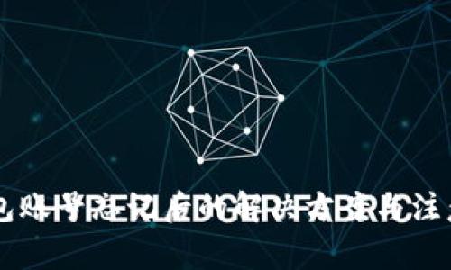 IM钱包账号忘记后的解决方案与注意事项