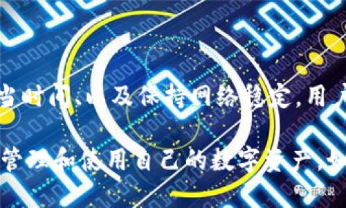 biao ti如何通过TokenIM进行ETH转账/biao ti

TokenIM, ETH转账, 加密货币/guanjianci

在当今数字货币蓬勃发展的时代，越来越多的人开始使用各种平台和钱包进行加密货币的管理和交易。其中，TokenIM作为一款功能强大的数字资产管理工具，备受用户青睐。本文将详细介绍如何通过TokenIM进行ETH转账，包括操作步骤、注意事项等。同时，我们也将针对与此主题相关的四个问题进行深入探讨。

TokenIM转账ETH的基本步骤
首先，我们需要了解在TokenIM上进行ETH转账的基本步骤：

strong步骤一：打开TokenIM应用/strong
首先确保你的手机上已安装TokenIM应用，并且已经成功登录。如果尚未注册，可以通过手机号或邮箱进行注册，按照应用提示完成相关操作。

strong步骤二：选择转账功能/strong
在主界面上找到“转账”功能，点击进入。一般情况下，这个选项会在首页显著位置。

strong步骤三：选择转账的币种/strong
在转账界面，选择ETH作为转账的币种。确保你的钱包中有足够的ETH用于转账和手续费。

strong步骤四：输入转账信息/strong
在输入框中填写接收方的ETH地址，确保地址准确无误，以避免资产损失。同时，输入转账金额。TokenIM通常会显示转账手续费，可在确认前核对总费用。

strong步骤五：确认转账/strong
检查所有输入信息无误后，点击确认转账。根据应用的要求，可能需要输入交易密码或进行双重身份验证。

strong步骤六：查看交易状态/strong
转账完成后，可以在应用内的“交易记录”中查看该笔交易的状态，确认其是否成功。

TokenIM转账的注意事项
虽然TokenIM的转账流程相对简单，但用户依然需要注意以下几点：

strong1. 确认地址安全性/strong
在输入接收方的ETH地址时，务必确保该地址的安全性与正确性，建议复制粘贴而非手动输入，以防止因输入错误而导致资金损失。

strong2. 验证网络状态/strong
在进行转账前，查询以太坊网络的当前状态，例如交易拥堵情况，这将影响转账的速度和确认时间。

strong3. 留意手续费/strong
ETH转账时会产生一定的网络手续费，建议用户在转账前查看手续费的实时情况，以避免因手续费过高而增大成本。

strong4. 设置合理的转账金额/strong
转账金额要根据自己的资产情况进行设置，切勿因为贪心而设置过高金额，以免造成资产风险。

相关问题一：TokenIM安全性如何保障？
TokenIM在安全性方面采取了多种保护措施，以保障用户资产的安全。首先，它采用了业界先进的加密技术，确保用户的私钥和敏感信息不会被泄露。此外，TokenIM还支持多重身份认证，包括手机验证码和指纹识别等功能，为用户提供额外的安全保护。

虽然TokenIM致力于确保用户资产安全，但用户自身也应增强安全意识。定期检查自己的账户活动，防止可疑访问，避免在公共Wi-Fi环境下登录敏感账户，都是保障资产安全的重要措施。

相关问题二：ETH转账的确认时间一般是多少？
ETH转账的确认时间通常与以太坊网络的拥堵情况密切相关。在网络比较繁忙的情况下，交易确认时间可能会延长，通常在几分钟到几十分钟不等。而在网络较为空闲的时候，确认时间可能仅需几秒或几分钟。

用户可以通过查询区块链浏览器了解到当前网络的拥堵情况，并相应调整手续费，以提高转账的优先级。适时设置合理的手续费，将有助于确保交易能更快得到确认。

相关问题三：TokenIM转账失败的原因是什么？
转账失败通常有多种原因，以下列举几种常见的情况：

strong1. 地址格式错误/strong
如果接收方的ETH地址格式不正确，TokenIM会提示交易无法进行，用户需要重新确认输入的地址。

strong2. 余额不足/strong
如果用户在TokenIM账户中的ETH余额不足以支付转账金额及相应的手续费，转账会失败。这时用户需要充值或调整转账金额。

strong3. 网络拥堵/strong
在网络拥堵情况下，交易可能因超时而未能成功。用户可考虑提高手续费以加快交易处理速度。

strong4. 应用故障/strong
有时由于TokenIM应用本身的故障或更新，导致系统无法正常处理交易。遇到此类情况，用户可尝试重启应用，或联系TokenIM客服。

相关问题四：如何提高TokenIM转账的效率？
提高TokenIM转账效率的关键在于合理设置手续费和保持良好的网络条件：

首先，用户应根据当前以太坊网络的拥堵情况合理设置手续费。交易手续费的高低直接影响转账的优先级，在网络繁忙时，适当提高手续费能够有效缩短转账确认时间。

其次，选择合适的转账时间也很重要。例如，在周末或节假日，网络可能更加繁忙，因此建议在工作日、网络较为畅通的时候进行转账。

此外，保持良好的网络连接也非常重要。确保使用稳定的网络环境进行交易，避免因网络问题导致的交易中断。总之，通过注意手续费、选择适当时间、以及保持网络稳定，用户可以显著提高TokenIM转账的效率。

综上所述，TokenIM作为便捷的数字钱包应用，使用户能够快速安全地进行ETH转账。了解转账流程、注意事项及常见问题，将帮助用户更好地管理和使用自己的数字资产。如有更多关于TokenIM及ETH转账的问题，欢迎随时咨询相关社区或客服获取帮助。