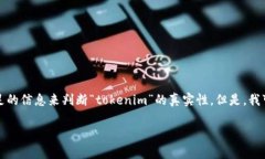 提示: 由于有关于“tokenim”的具体信息