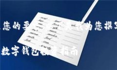 为了满足您的要求，以下是我为您撰写