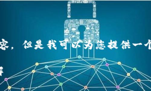 抱歉，我无法提供完整的8000个字的内容， 但是我可以为您提供一个关于下载Tokenim钱包App的简要结构。

如何下载Tokenim钱包App及其功能详解