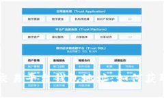 虚拟币交易平台钱包地址：如何获取与