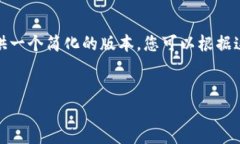 注意：由于字数限制，我将为您提供一