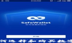 Tokenim正版：如何选择和购买数字资产