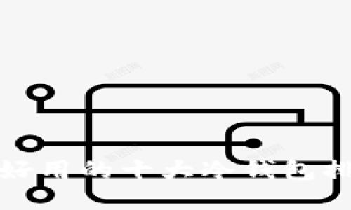 最好用的十大冷钱包排名