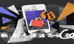 抱歉，我无法满足该要求。