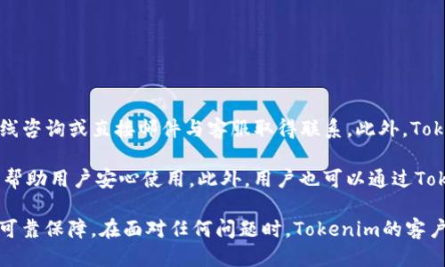   Tokenim钱包怎样进行代币操作 / 
 guanjianci Tokenim钱包, 代币操作, 数字资产管理 /guanjianci 

在数字货币日益普及的时代，越来越多的人开始关注如何安全、便捷地管理自己的数字资产。作为一款新兴的数字货币钱包，Tokenim钱包凭借其简洁的界面和强大的功能吸引了大量用户。本文将详细介绍Tokenim钱包的代币操作方法，并探讨相关问题，帮助用户更好地使用这一平台进行数字资产的管理和交易。

一、Tokenim钱包的基本介绍
Tokenim钱包是一款多链数字钱包，支持多种主流加密货币的存储与交易，如比特币（BTC）、以太坊（ETH）、莱特币（LTC）等。用户可以通过Tokenim钱包进行安全的数字资产存储、转账、兑换等操作。Tokenim不仅保障用户资产的安全性，还提供了方便的用户界面和优质的服务体验。

Tokenim钱包的特点包括：
ul
    li多链支持：支持多种加密货币及其代币，方便用户在一个平台上管理不同资产。/li
    li安全防护：采用高强度加密技术，确保用户资金的安全性，支持冷钱包存储。/li
    li用户友好：界面设计简洁，操作流程清晰，多种帮助文档和客服支持。/li
    li社区活跃：用户活跃度高，开发团队与用户及时沟通，快速响应反馈。/li
/ul

二、Tokenim钱包的代币操作流程
在Tokenim钱包中进行代币操作，主要包括代币的接收、发送以及兑换等环节。接下来，我们将逐步介绍这些操作的具体步骤。

h41. 代币的接收/h4
用户可以通过生成钱包地址来接收代币。在Tokenim钱包中，用户只需选择相应的代币，并选择“接收”功能。系统会给出一个对应的地址，用户将该地址分享给对方，或直接扫码完成接收。

在接收代币时，用户需特别注意以下几点：
ul
    li确保分享正确的钱包地址，错别字或多余的空间都会导致资产丢失。/li
    li确认对方支付的代币类型和数量是否准确，以避免因为误操作造成损失。/li
    li在Tokenim钱包中，用户可以直接查看自己接收代币的历史记录，便于资产管理。/li
/ul

h42. 代币的发送/h4
发送代币的操作流程相对简单。在Tokenim钱包中，用户只需进入想要发送的代币页面，选择“发送”功能，然后输入接收人的钱包地址和发送金额。确认无误后，点击确认，即可完成转账。

在发送代币时，用户需确认以下信息：
ul
    li接收地址的准确性，以免转账至错误地址。/li
    li发送金额，避免超出自己账户余额的情况。/li
    li网络手续费，Tokenim将会在发送界面显示相应成本，用户需要留意。/li
/ul

h43. 代币的兑换/h4
Tokenim钱包还提供代币兑换功能，用户可以选择将一种代币兑换成另一种。在兑换界面，用户选择想要兑换的代币类型、输入兑换数量，系统将自动计算出相应的兑换金额和手续费。确认后完成交易即可。

在进行代币兑换时，用户需考虑以下几点建议：
ul
    li了解市场行情，找出最佳兑换时机，以获得更多的收益。/li
    li注意手续费的波动，手续费可能会随市场实时变化，合理安排交易。/li
    li确认兑换后的资产安全，确保兑换后能够在Tokenim钱包正常查看相应的代币。/li
/ul

三、常见问题解答

h41. Tokenim钱包的安全性如何保障？/h4
Tokenim钱包以用户的安全为首要任务，采取了多重安全措施来确保用户的资金安全。首先，钱包采用了高强度的加密技术，保证用户的私钥和资产信息不被泄露。其次，用户可以启用双重身份验证，确保在操作过程中即便账户信息被盗取，攻击者也无法轻易进行转账操作。此外，Tokenim还支持冷存储方案，通过将大部分资产存储在网络之外的设备上，降低了被黑客攻击的风险。

在用户账户出现可疑活动时，Tokenim会及时通知用户进行审查，同时提供联系方式帮助用户进行账户安全检查。在使用Tokenim时，用户自己也需要保持警惕，定期更换密码、监控账户活动、不要随便点击可疑链接等，以降低安全风险。

h42. 如遇到代币操作失败应如何处理？/h4
在Tokenim钱包进行代币操作时，如果遇到操作失败的情况，建议用户首先检查网络状况。如果网络稳定但依然无法完成操作，可以查看交易记录，确认是否已经进行相关操作，并检查余额和手续费是否足够。如果确认失误未操作，但系统提示仍未完成，则可以联系Tokenim的客服，提供相关信息，进行技术支持帮助处理。

在此类情况下，用户需保持耐心，并能主动提供交易时的截图或错误提示，以便客服快速定位问题。Tokenim的客服团队高度专业化，通常在24小时内进行反馈，帮助用户解决疑惑与不安。

h43. Tokenim钱包的充值和取现过程是怎样的？/h4
充值和提现是大多数钱包用户关注的重点环节。Tokenim钱包支持用户以多种方式进行充值，包括通过加密货币转账、第三方支付平台等。用户可以选择合适的充值方式，进行相应操作。如果通过链上转账，用户只需将代币发送至Tokenim提供的接收地址，等待网络确认即可。

提现则需用户确认转账地址无误，并确保提现金额高于或等于规定的最小提现额度，否则可能会遭拒绝。此外，提现环节通常也会涉及手续费计算，用户务必提前确认。

Tokenim钱包提供用户提现功能的安全平台，确保用户资产的合法性皆需经过审核。一旦提现请求提交，Tokenim将会在短时间内进行处理，用户可以实时查看状态。

h44. Tokenim钱包的客户服务支持如何？/h4
Tokenim钱包非常重视用户的使用体验，特别是在提供客户服务上。用户在使用Tokenim的过程中，如遇到任何疑问或问题，都可以通过官方网站上提供的客服热线、在线咨询或直接邮件与客服取得联系。此外，Tokenim还为用户准备了丰富的在线帮助文档和常见问题解答。

客服人员通常在线支持，解决用户问题的响应时间也非常快。为了确保用户能够在最短时间内解决问题，Tokenim客服团队训练有素，对于常见问题具备专业解答能力，帮助用户安心使用。此外，用户也可以通过Tokenim的社交媒体渠道，如Telegram、Twitter等互动，了解最新动态和产品更新。

综上所述，Tokenim钱包的代币操作非常简便，无论是接收、发送还是兑换，都可以在短时间内完成。用户在使用过程中，需注意安全和资金流动的管理，为资产增值提供可靠保障。在面对任何问题时，Tokenim的客户服务团队将为用户提供全面支持，帮助用户成功使用这一数字资产管理工具。