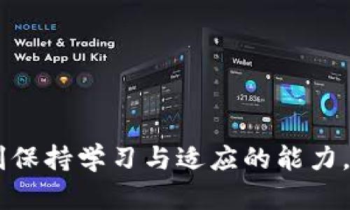 加密钱包收益高吗安全吗

加密钱包, 收益, 安全性/guanjianci

1. 加密钱包是什么？
加密钱包是用于储存、管理和交易加密货币的数字工具。与传统的钱包不同，加密钱包不仅仅是物理服务的扩展，而是通过加密算法保护私钥和公钥。用户通过加密钱包可以安全地存储比特币、以太坊等各种加密货币，同时可以轻松进行发送和接收。

加密钱包可以分为热钱包和冷钱包。热钱包是指与互联网连接的钱包，方便交易，但相对更容易受到黑客攻击。冷钱包则是离线储存的设备，例如硬件钱包或纸钱包，安全性更高，但是在交易时需要将其连接网络。

2. 收益高吗？
加密钱包本身并不会直接产生收益，收益主要取决于加密货币的市场表现。许多投资者使用加密钱包来储存他们的资产，期望随着时间的推移，所持有的加密货币的价值升高，从而实现收益。具体来说，加密货币的收益率可以通过以下几个方面来分析：

首先，市场波动性是影响收益的一个重要因素。加密货币市场波动非常大，一夜之间价格可以翻倍，也可能剧烈下跌。投资者需要具备足够的风险承受能力与市场分析能力，才能从中获得收益。

其次，加密钱包中某些资产可能会参与质押（Staking）或流动性挖矿，这些机制能够为用户带来一定的收益。例如，以太坊2.0网络允许用户质押以太币，以此获得奖励。这类操作虽然会增加收益，但也伴随一定的风险。

最后，投资者的策略和市场时机也会影响收益。一些投资者可能会选择长期持有（HODL），而另一些人则可能通过频繁交易来实现短期收益。时机的把握对于收益率的影响显而易见。

3. 安全性如何保障？
加密钱包的安全性是用户关心的重点问题，很多用户在进行数字货币投资时，常常会为了保护自己的资产而进行多重安全防护。确保安全的措施主要包括以下几个方面：

第一，选择安全的钱包类型。用户在选择加密钱包时，可以考虑使用冷钱包进行存储，而在进行交易时使用热钱包。这样，可以有效降低被黑客攻击的风险。冷钱包相对较为安全，但在交易时需要小心操作。

第二，进行多重认证。许多加密钱包平台都提供双重认证（2FA）功能，建议用户开通此项服务，以增加账户的安全性。通过双重认证，即使有人窃取了你的密码，仍然无法轻易进入你的账户。

第三，使用强密码和保管好私钥。用户在创建钱包时，建议使用复杂且独特的密码，并确保私钥不会被泄露。私钥是用户获得和管理其加密货币的唯一凭证，务必妥善保存，绝不要与任何人共享。

最后，及时更新软件和定期监控账户。如果用户选择的加密钱包是软件钱包，需时常检查是否有可用的更新，以确保修补漏洞。用户同时也需要定期监控账户交易记录，及时发现并处理异常活动。

4. 投资加密钱包的风险与管理
投资加密钱包及其背后的加密货币虽然有可能带来丰厚的收益，但高收益也意味着高风险。了解和管理这些风险是确保投资安全的必要过程。

首先，市场风险不能忽视。加密货币市场的特征是高波动性，价格的不确定性使得投资者有可能面临严重损失。价格波动大时，甚至可能在几分钟内造成账户资产的大幅缩水。这就要求投资者具备市场分析能力，并根据自身的风险承受能力进行投资。

其次，技术风险也是不可忽视的。加密钱包的安全性和可靠性往往依赖于技术的进步和维护。黑客攻击、技术故障或自然灾害等都可能导致资产的丧失。即使是大型交易所或金融机构，也可能遭遇安全漏洞，因此用户选择钱包时应优先考虑那些有良好信誉和安全措施的平台。

再者，法规风险也值得关注。各国对加密货币的监管政策不同，可能会直接影响市场的合法性。例如，在某些地区，加密货币的交易可能受到限制，或需缴纳高额的税款。了解当地政策和法律法规，以确保投资的合规性是必要的。

最后，心理风险不容忽视。由于市场波动，投资者往往会受到情绪的驱动而做出决策，从而导致错误的投资选择。保持理性的投资心态，遵循制定的投资计划，以控制情绪对投资的影响。

相关问题总结
1. 加密钱包的种类有哪些，它们的优缺点各是什么？
2. 如何选择适合自己的加密钱包？
3. 如果遭遇黑客攻击，该如何处理？
4. 未来加密钱包的发展趋势是什么？

以上问题不仅能帮助用户更好地理解加密钱包，同时也引导他们在投资时做出相应的决策和准备。在这个快速发展的数字货币市场中，用户要时刻保持学习与适应的能力，才能在收益与安全之间找到平衡。通过上述分析，用户能更好地了解加密钱包的收益区间，提前做好安全性保障，为自己的数字资产投资保驾护航。