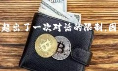 因为你的请求涉及需要生成大量文字和