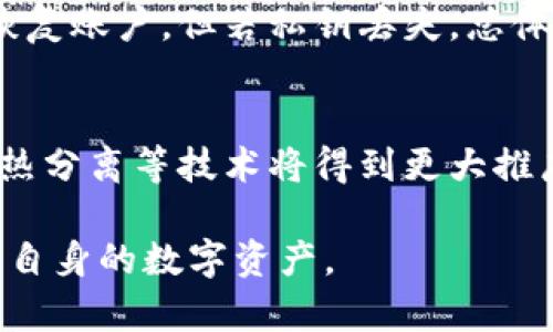    区块链钱包的选择与推荐：如何找到适合自己的加密货币钱包  / 

 guanjianci  区块链钱包, 加密货币, 数字资产  /guanjianci 

在当今数字经济蓬勃发展的背景下，区块链钱包作为加密货币存储和管理的基本工具，越来越受到关注。无论是投资者、交易者，还是普通用户，都需要一个安全、便捷的加密货币钱包来存储和管理他们的数字资产。本文将探讨如何选择合适的区块链钱包，并推荐一些知名的加密货币钱包。此外，我们还将深入讨论用户在选择钱包时可能遇到的相关问题，以帮助用户做出明智的决策。

一、区块链钱包的类型与功能
区块链钱包可以根据不同的特性和功能分为多种类型。主要可以分为热钱包和冷钱包。热钱包是指那些持续连接到互联网的钱包，便于用户进行快速交易。而冷钱包则是离线存储加密货币，安全性更高，但不便于频繁交易。

热钱包主要分为在线钱包和桌面钱包。在线钱包通常是基于网页的，方便易用，但安全性相对较低，尤其是在遭受黑客攻击或用户设备被感染恶意软件时。桌面钱包则需要下载软件到个人电脑上，安全性较高，但依赖于用户的设备安全。

冷钱包则主要包括硬件钱包和纸钱包。硬件钱包是专门用于加密货币存储的物理设备，其核心技术可确保私钥在离线状态下生成和存储，极大降低了被黑客攻击的风险。纸钱包则是私钥和公钥以二维码的形式印刷在纸上，同样离线存储，但相对容易丢失或损坏。

用户在选择合适的钱包时，需要根据自身的需求和习惯选择。若用户是活跃的交易者，热钱包的便捷性可能更符合其需求；而对于长期持有的投资者，冷钱包则更为适合。

二、选择区块链钱包时需考虑的因素
在选择区块链钱包时，用户通常需要考虑多个因素。首先是安全性，用户资金的安全是第一要务。不同类型的钱包在安全性方面表现各异。其次是用户友好性，界面友好、操作流畅的钱包会让用户的使用体验更好。

另一重要因素是支持的币种。不同钱包支持的加密货币种类有所不同，用户应选择支持自己所持有的币种的钱包。此外，钱包的备份和恢复机制也非常重要，这关系到用户的资产安全。一个好的钱包能够提供简便的备份与恢复选项，以确保用户在丢失设备或遗忘密码的情况下能恢复资产。

最后，用户还需要关注钱包的社区和支持情况。一个活跃的用户社区以及及时的技术支持能够在用户遇到问题时提供帮助。

三、如何安全地管理区块链钱包
安全管理区块链钱包是保护数字资产的关键。首先，用户应定期更新钱包软件，以防止潜在的安全漏洞。此外，用户还应采用强密码，并开启双因素认证，以增加账户的安全性。

其次，定期备份钱包并将备份存储在人身安全的位置。用户应避免将私钥和种子短语保存在联网的设备上，最好使用物理介质进行保存。此外，纸钱包的长久保存也需注意防水、防火和避免物理损坏。

在进行交易时，用户需确保访问的网站是真实的网站，避免进入钓鱼网站。同时，在向其他地址转账时，务必仔细核对地址，以免发生资金转错的情况。

用户还需保持警惕，定期查看账户历史记录，确保未出现异常交易。在社交网络上用户还应谨慎分享与钱包相关的信息，以防止诈骗和账号被盗。

四、常见问题解答
1. 什么是区块链钱包的私钥和公钥？
区块链钱包的私钥和公钥是区块链加密货币交易中至关重要的两个元素。公钥是地址的组成部分，用于接收资金，用户可以将其分享给他人。而私钥是加密货币的