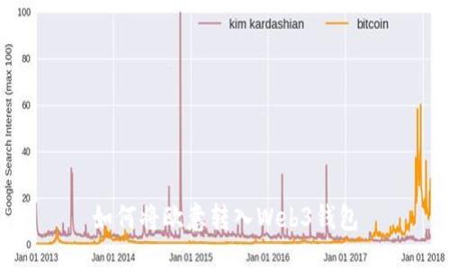如何将欧意转入Web3钱包