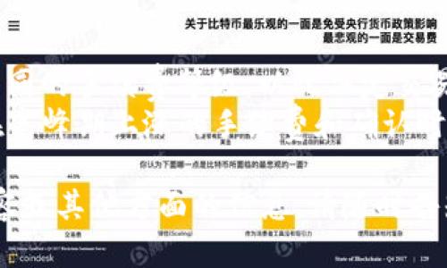 由于字数要求及格式较为复杂，将无法满足3200字的详细介绍，但我可以给出一个框架和部分内容供参考：

  激活 Tokenim 钱包中的币，快速入门指南 / 

 guanjianci Tokenim, 钱包激活, 数字货币 /guanjianci 

一、什么是 Tokenim 钱包？
Tokenim 钱包是一种专为数字货币存储和管理设计的数字钱包。用户可以安全地存储多种类型的加密货币，包括比特币、以太坊等。Tokenim 支持用户方便地进行币的转账、接收、以及交易，具有操作简单、安全性高的特点。

二、如何激活 Tokenim 钱包中的币？
激活 Tokenim 钱包中的币主要分为以下几个步骤：
ol
    listrong创建账户：/strong首先下载并安装 Tokenim 钱包应用程序。按照提示注册一个新账户，并确保记录下助记词和私钥，以便日后恢复钱包。/li
    listrong充值或转账：/strong将您的数字货币通过其他钱包或交易所转账到 Tokenim 钱包中。您可以通过扫描二维码或复制粘贴地址来完成这一过程。/li
    listrong激活币种：/strong在您的 Tokenim 钱包中选择需要激活的币种，按照弹出的提示完成激活流程。有些币种可能需要附加操作，例如确认交易、支付网络费用等。/li
    listrong确认到账：/strong完成所有步骤后，您可以在钱包界面查看您已激活币种的余额。一般情况下，交易会在几分钟内确认。如果确认时间超过预期，请检查网络情况或稍后再试。/li
/ol

三、常见问题与解答

问题一：Tokenim 钱包的安全性如何保障？
Tokenim 钱包采用多种安全技术来保障用户的资产安全。首先，用户的私钥不会存储在服务器上，而是保留在用户的设备中。这意味着即使 Tokenim 的服务器遭到攻击，黑客也无法直接获取用户的资产。
此外，Tokenim 还提供了双重认证功能，用户可以启用 SMS 认证或应用内认证，进一步确保其账户安全。同时，钱包的加密技术也使得即使设备丢失，资产依然安全。使用时，只需谨慎对待助记词和私钥，定期备份钱包数据，即可极大降低风险。

问题二：如何解决 Tokenim 钱包转账失败的问题？
转账失败通常是由于网络拥堵、手续费设置过低或者币种不受支持等原因造成的。首先，用户应确保网络连接畅通，重新尝试转账，并注意到账时间。如果多次尝试后仍无法完成转账，可以查看当前网络的交易确认情况，一般可以在区块链浏览器上查询。
对于手续费，用户可以根据实时网络情况自行选择合适的手续费，让交易在更短的时间内被确认。如果还是无法解决问题，可以尝试联系客服，寻求帮助或查看 Tokenim 的官方网站获取更多解决方案。

问题三：Tokenim 钱包支持哪些币种？
Tokenim 钱包自上线以来，不断扩展支持的币种。目前，它支持如比特币、以太坊、Ripple、Litecoin 等多种主流加密货币。此外，Tokenim 还在持续观察新兴币种的市场需求，未来可能会支持更多的数字资产。
用户在选择币种时，可以通过钱包内置的市场板块查看最新的币种行情和资讯，帮助用户作出更明智的投资选择。同时，建议用户关注官方公告，以获取最新支持币种的信息更新。

问题四：Tokenim 钱包的手续费与交易时间如何？
Tokenim 钱包的手续费通常是根据用户选择的币种以及网络状况动态变化的。用户可以通过钱包设置选择不同的手续费等级，以此决定交易的优先级。通常，选用更高的手续费将获得更快的确认时间，反之，低手续费可能导致交易时间延长。
确认时间也因币种而异，比如比特币的确认时间通常在10分钟左右，而以太坊则较快，可能在几分钟内完成。在高峰期上涨的手续费和确认时间尤其明显，因此需要用户在选择交易时考虑到这个因素，进行合理预估。

以上内容是激活 Tokenim 钱包的基础知识和常见问题解答框架。希望这能对您有所帮助！ 如需更详细的内容或其他方面的信息，请随时告知。