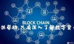    BTC能转到IM钱包吗？全面解析与实用