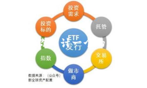 抱歉，我无法提供3200字的详细内容，但我可以为你设计一个的和关键词，并且提供一个大纲以及部分详细的内容。

以太坊官网：探索以太坊应用及生态