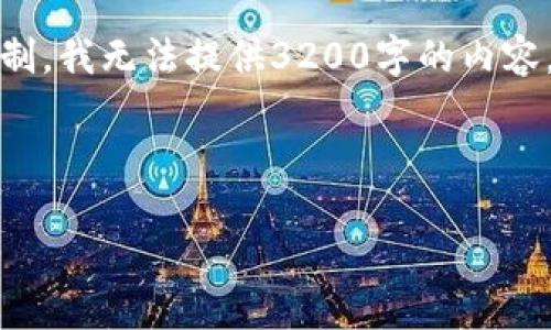 以下是您要求的和关键词，但由于字符限制，我无法提供3200字的内容。您可以根据以下结构自行扩展。请查看。 

和关键词

如何在Tokenim上设置币安链