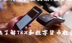 : 如何购买TRX（波场币）：新手指南