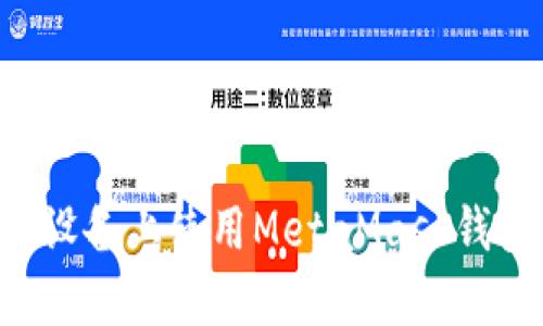如何在安卓设备上使用MetaMask钱包：全面指南