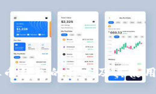 虚拟币钱包的特点及其使用指南