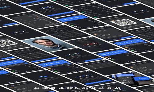 数字货币钱包的优势分析