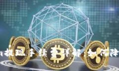 Tokenim提现手续费详解：如何降低成本