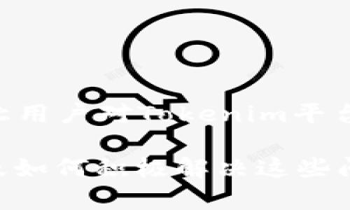   Tokenim EOS没有100的原因及其解决方案 / 
 guanjianci Tokenim, EOS, 数字货币 /guanjianci 

在数字货币的世界里，Tokenim和EOS同时作为热门话题，尤其是在区块链技术的发展迅速的今天，越来越多的人加入了数字资产的交易与投资。然而，不少用户发现自己在Tokenim平台上关于EOS的账户没有显示100的数量，这不仅让他们感到困惑，也带来了许多疑惑。本文将深入探讨这一问题的各个方面，理解其背后的原因，并给出详细的解决方案。

为什么Tokenim的平台上EOS的数量没有达到100？
首先，我们必须理解Tokenim平台的运作机制。Tokenim作为一个数字资产交易平台，为用户提供了一个方便的渠道来买卖和存储各种加密货币，其中EOS是比较受欢迎的一种。然而，当用户发现自己的EOS账户没有达到期望的100时，可能会存在多种原因。

1. **转账延迟**: 在区块链网络中，转账的确认需要一定的时间。如果用户在进行EOS转账时，网络拥堵可能会导致交易被延迟确认，从而导致账户上显示的数量不准确。用户可以通过区块链浏览器查询自己的交易状态，以判断转账是否成功。

2. **交易手续费问题**: 进行转账时，往往需要支付一定的手续费。如果用户的账户余额不足以支付这些费用，转账可能会失败，从而导致账户上没有显示足够的EOS。因此，用户需要确保在进行任何转账操作之前，账户中有足够的余额来覆盖交易手续费。

3. **市场波动**: 数字货币的市场价格波动很大，用户可能在不同时间节点上查看自己的账户，价格变化可能会导致用户误解自己拥有的EOS数量。例如，EOS的价格下跌可能会导致用户对其资产的实际价值产生误解。

4. **账户管理问题**: 有时候，用户可能在多个钱包或账户之间转移EOS，然而由于操作不当，可能会导致某个账户的信息显示不全。这种情况下，用户应仔细检查自己在不同平台和钱包中的EOS余额。

如何解决Tokenim上EOS数量不符合预期的问题？
面对Tokenim平台上EOS数量与预期不符的问题，我们可以采取以下几种措施来解决：

1. **查询交易状态**: 使用区块链浏览器，输入自己的钱包地址或者交易ID，以查看转账是否成功。如果交易已确认，但是余额没有变化，那么就可能是Tokenim平台内部的问题。

2. **与客服沟通**: 如果自行检查未能解决问题，用户可以联系Tokenim的客服团队，通过提交工单或在线聊天了解更多信息。提供足够的交易信息，如交易ID、时间戳等，将有助于客服更快地定位问题。

3. **审查账户设置**: 确保自己的Tokenim账户设置正确，包括绑定的银行卡、个人信息的填写等。如果信息存在错误或不一致，可能会影响资金的正常流动。

4. **关注平台公告**: Tokenim可能会因为系统升级或者网络维护而暂时不能提供服务，影响用户账户的显示。定期检查平台公告或社区论坛的更新信息，可以帮助用户及时获取相关动态。

如何更好地管理和使用EOS数字资产？
数字资产的管理是一项重要且复杂的任务，尤其是在EOS等高波动性市场中。以下是一些管理和使用EOS数字资产的建议：

1. **多样化投资组合**: 不建议将所有的资金投入到单一资产中，尤其是高波动率的数字货币。分散投资可以降低整体风险，提升收益潜力。

2. **定期监控市场动态**: 对于数字货币市场，实时监控是必不可少的。用户应定期检查市场动态、新闻报道及相关分析，以获取最新的信息，为自己的投资决策提供支持。

3. **使用可靠的钱包**: 存储EOS的方式有多种，用户应选择信誉良好的数字钱包来存储自己的资产。例如，硬件钱包相较于软件钱包更为安全，可以有效降低被攻击的风险。

4. **了解技术背景**: EOS是基于区块链技术的去中心化平台，用户应了解其技术背景与运作模式，帮助自己在投资时做出更明智的决策。

如何提高用户对Tokenim平台的信任度？
平台的信任度对于用户的长期使用至关重要。以下是一些提高用户对Tokenim平台信任度的策略：

1. **透明的信息披露**: Tokenim应通过定期发布平台运营报告、用户反馈等方式来增加透明度，以提升用户对平台的信任。

2. **用户隐私保护**: 提供更为强大的隐私保护政策，多重身份验证以及数据加密机制，可以让用户更加安心地使用平台。

3. **建立强大的客服团队**: 快速响应用户问题的客服团队能够在用户最需要帮助时提供支持，增强用户的信任感。

4. **用户教育**: 投资教育是提高用户信任的一种方式，通过提供课程、视频或者网络研讨会，帮助用户更好地理解市场、平台及相关操作，提高用户的自身素养，也让用户对Tokenim平台有更多的信任。

在数字货币领域，了解市场变化、合理规划以及安全存储都是非常重要的。希望通过本篇文章，能够帮助用户更好地了解Tokenim平台EOS数量不符合预期的原因，以及如何积极解决这些问题。