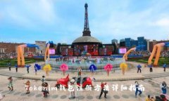 Tokenim钱包注册方法详细指南