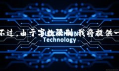 注意：根据您的要求，我将为您提供一