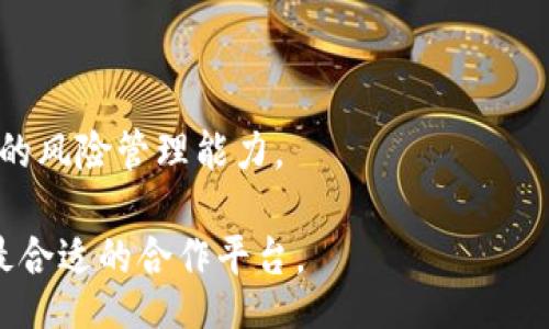 biao ti/biao ti

虚拟币处置公司排名一览表

/guanjianci

虚拟币, 处置公司, 排名

虚拟币处置公司的概述
虚拟币处置公司主要负责管理和处置各种虚拟货币资产，为用户提供安全、便捷的交易和服务。随着区块链技术的快速发展和虚拟货币的广泛应用，虚拟币处置公司逐渐成为金融市场中不可或缺的一部分。这些公司通常提供交易所、资产管理、钱包服务及咨询等多种服务，帮助用户实现资产的保值和增值。
近年来，许多公司在这一领域崭露头角，提供多元化的服务以满足不同用户需求。针对投资者来说，选择一家专业、信誉良好的虚拟币处置公司至关重要，这不仅涉及到投资的安全性，还关乎资产的管理效率。因此，了解这些公司在市场中的排名、服务能力以及行业声誉，能够帮助用户做出更为明智的决策。

数字货币的发展与市场现状
数字货币自比特币于2009年问世以来，经历了急速的发展和不断的变革。最初，数字货币的使用仅限于小众市场，但随着其被更多人知晓和接受，尤其是近年来的市场波动，使得投资数字货币变得日益普及。
如今，虚拟币的种类已经不再仅仅是比特币一种，市场上出现了以太坊、瑞波币、莱特币等多种数字货币，而它们的市值和交易频率也不断提高。这背后是区块链技术的不断创新和应用开发，使得虚拟货币的价值和应用场景被不断拓展。
但是，随着市场的繁荣，虚拟货币投资也面临诸多风险。市场监管滞后、价格波动剧烈、信息不透明等问题，使得投资者需要格外谨慎。这就进一步凸显了找一个值得信赖的虚拟币处置公司为用户提供服务的重要性。

虚拟币处置公司排名的重要性
在众多虚拟币处置公司中，排名的高低不仅反映了公司的市场地位，更能够直观地展现公司的服务质量和用户满意度。因此，针对投资者来说，了解这些排名信息是非常重要的。
排名能够帮助用户更加全面地了解市场现状，评估各种公司的实力，从而选择合适的合作伙伴。这包括公司在安全性、交易费用、用户体验、提款速度及技术支持等各方面的表现。一般来说，排名越高的公司，其服务质量和市场信任度也相对较高。
在了解排名的同时，还需要关注公司的发展动态，包括新产品的推出、技术的更新以及合作项目的进展等。这些都有助于更加深入地理解公司的市场表现和用户口碑。

常见的虚拟币处置公司及其排名
根据行业数据显示，目前市场上存在着数十家知名的虚拟币处置公司。其中比较受到关注的有币安、Coinbase、Kraken、火币网等。这些公司因其出色的服务和d区域分布获得了良好的口碑，其排名在业内也名列前茅。

1. **币安**：作为全球交易量最大的数字货币交易所之一，币安在服务质量和用户体验上表现优异。币安提供多种币种交易选择以及低手续费，吸引了大量用户。同时，其全球化的业务布局也使得币安在各地区都能快速响应市场变化。

2. **Coinbase**：Coinbase是美国最大的数字货币交易平台，以其简单易用的界面和高安全性获得了用户的广泛认可。Coinbase提供多种增值服务，包括资产管理和投资咨询，适合新手用户及机构投资者。

3. **Kraken**：Kraken成立于2011年，是欧美地区较早的数字货币交易平台。其在安全性及合规性方面的表现尤为突出，尤其是在金融监管较为严格的市场中。Kraken支持多种法币交易，对交易者的专业化需求提供了良好的支持。

4. **火币网**：火币网是中国知名的数字货币交易平台，通过多种产品和服务不断拓展国际市场。火币的客户群体庞大，且平台上的数字资产种类多样，是许多投资者进行数字货币交易的重要选择。

选择虚拟币处置公司的注意事项
选择一家合适的虚拟币处置公司，需要综合考虑多个方面。以下是一些需特别注意的因素：
1. **安全性**：安全性是虚拟币处置公司最重要的一个指标。用户在选择公司时，需要查看其安全保障措施，包括数据加密、双重身份验证、冷存储等。选择那些历史上没有发生较大安全事故的公司会相对更有保障。

2. **用户体验**：用户体验包括平台的操作友好性、客服的响应速度和专业性等。良好的用户体验能够提升交易的效率，让投资者在交易过程中更加顺畅。

3. **交易费用**：不同虚拟币处置公司收取的交易费用不同，用户需要了解相关费用结构，并根据自己的需求选择合适的平台，以降低交易成本。

4. **支持的币种和市场**：选择虚拟币处置公司时，需要确认其支持的币种类型，以及是否覆盖了你想投资的市场。不同的公司在币种及市场的支持上差异较大，因此提供的交易机会也各不相同。

常见问题解答

问题一：怎样评估虚拟币处置公司的安全性？
评估一家虚拟币处置公司的安全性，首先要查看该公司的监管资质。受监管的平台通常在安全防护和合规性方面相对更有保障。此外，可以查看公司历史上发生的安全事件，评估其应对危机的能力和处理的方式。具体来说，以下几个方面可以作为评估安全性的依据：
1. **安全措施**：了解平台的安全措施，包括SSL加密、用户资金冷存储、多重签名等是否到位。许多知名交易所会在其官方网站上透明地公开这些信息。
2. **历史事件**：查看该公司是否有过重大安全事件，以及如何应对这些事件。如果历史上曾发生过资产被盗的事件，需要研究它的处理方式和补救措施。
3. **透明度**：一个好的虚拟币处置公司会在官网上公开其安全审计报告，让用户对安全性有更深入的了解。同时，活跃的社区讨论和用户反馈也能反映出公司的安全性。
4. **用户评价**：网络搜索关于该公司的用户评价，以了解用户的真实体验，尤其关注与安全性相关的评价。用户反馈能够帮助你全面了解该公司的风险与安全表现。

问题二：个人用户如何选择最合适的虚拟币处置公司？
个人用户在选择虚拟币处置公司时，可以根据自己的投资目标和需求进行选择。首先，明确自己的投资策略，如长期持有、短期交易、多币种投资等，这决定了选择的平台功能需求。
1. **操作便捷性**：对于初学者来说，选择界面友好的平台尤为重要，可以帮助你快速上手。查看各个平台的用户界面和操作流程，找到自己最为舒适的平台。
2. **教育资源**：一些虚拟币处置公司提供丰富的学习资源，包括教程、市场分析、投资建议等，这可以帮助新手用户更快地理解市场动态和交易策略。
3. **费用结构**：综合考虑各个平台的交易手续费、提币费用等，选择一个性价比高的平台，从而降低交易成本。
4. **客户服务**：无论是交易过程中还是后续的资产管理，良好的客户服务都是必不可少的。选择那些服务响应时间短、问题处理能力强的平台。

问题三：虚拟币处置公司的未来发展趋势是什么？
随着数字货币的不断发展，虚拟币处置公司的未来也将经历一系列转变。以下是一些未来可能的发展趋势：
1. **合规性加强**：随着各国监管力度加大，虚拟币处置公司在合规性方面的要求将不断上升，行业内会涌现出一批符合合规要求的平台。
2. **技术创新**：区块链技术的进步会促使虚拟币处置公司不断创新，提升交易体验和平台安全性。例如，使用更高级的加密算法、引入人工智能技术等，都会成为未来发展的方向。
3. **多元化服务**：除了传统的交易平台，未来将会涌现出更多具备金融科技特点的综合服务平台，提供一站式的资产管理、投资咨询及风险控制等服务。
4. **用户教育**：随着新用户的增加，虚拟币处置公司将会逐步加强对用户的教育力度，如开展线上学习班、发布市场分析报告等，帮助用户更好地理解虚拟币投资的风险与收益。

问题四：虚拟币投资的风险与应对策略
投资虚拟币市场面临的风险主要有价格波动、技术风险、安全风险、监管风险等。针对这些风险，可以采取一定的应对策略：
1. **做好市场调研**：在购买任何虚拟货币之前，需要进行充分的市场调研，关注价格走势图、市场动态等，以便做出明智的投资决策。
2. **分散投资**：将资金分散投资于不同的币种可以降低单一投资带来的风险，不要把所有的资金都压在一两种币上。
3. **定期审视投资组合**：定期检查自己的投资组合，依据市场变化调整投资比例。灵活应对市场变化，及时止损或锁定利润。
4. **学习风险管理**：运用止损、止盈策略，预定投资的进入和退出点，避免情绪化交易导致的损失。同时多了解一些金融知识，提升自己的风险管理能力。

总结来说，虚拟币处置公司在市场上的多样性和竞争力，决定了用户在选择时需结合自己的实际需求进行深入了解和调研，确保选择出最合适的合作平台。