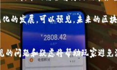   十大区块链游戏平台推荐 /  guanjian