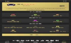 K宝的功能与应用解析