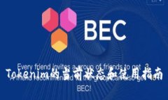 Tokenim的当前状态和使用指南