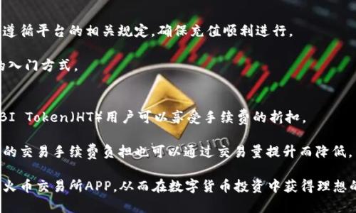 baioti火币交易所APP官方下载：获取加密货币交易的最佳工具/baioti  
火币交易所, 加密货币, 交易APP/guanjianci  

在全球加密货币市场快速发展的背景下，交易平台的选择显得尤为重要。作为行业知名的数字资产交易平台，火币全球站凭借着其良好的用户体验和丰富的交易选项，吸引了大量用户。本文将对火币交易所APP官方下载进行详细介绍，包括其主要功能、下载方式、使用注意事项及相关问题的解答。  

一、火币交易所APP的基本功能  
火币交易所APP整合了丰富的功能，使用户可以随时随地进行数字货币交易。以下是火币APP的主要功能：  
ul  
    listrong多种交易方式/strong：火币提供现货交易、合约交易、杠杆交易等多种方式，满足不同用户的需求。/li  
    listrong实时行情数据/strong：用户能够在APP中查看实时的数字货币市场行情，快速获取信息，做出及时的交易决策。/li  
    listrong安全保障/strong：火币采用多重安全机制，包括冷钱包存储、双重身份认证等，确保用户资产安全。/li  
    listrong交易挖矿/strong：平台定期推出交易挖矿活动，用户在进行交易的同时，还可以获得额外的奖励。/li  
    listrong用户社区/strong：火币APP内置社区功能，用户可以在此与其他交易者交流，分享经验。/li  
/ul  

二、火币交易所APP的下载方式  
想要体验火币交易所的优质服务，首先需要下载官方APP。以下是下载安装的详细指南：  
ol  
    listrong访问官网：/strong打开火币官方的网站，地址为https://www.huobi.com/。在网站首页可以看到“下载”或者“APP下载”的链接。/li  
    listrong选择平台：/strong火币交易所支持多个操作系统，包括iOS和Android，用户需要根据自己手机的操作系统选择合适的版本下载。/li  
    listrong二维码扫描：/strong官网会提供二维码供用户扫描，直接下载APP。确保扫描的是官方提供的二维码，以免下载到假冒的应用。/li  
    listrong安装并注册：/strong下载完成后，按照安装步骤进行安装，打开APP后，遵循提示进行注册，完成身份验证即可开始交易。/li  
/ol  

三、使用火币交易APP时需要注意的事项  
虽然火币交易所APP为用户提供了便利，但在使用过程中也需要注意一些事项，以确保交易的安全与顺利：  
ul  
    listrong确保下载官方版本：/strong避免在第三方平台下载APP，以防潜在的安全隐患。建议直接访问官方网站下载安装链接。/li  
    listrong使用强密码：/strong在注册账户时，设置强密码并定期更换，避免因密码泄露而导致账户被盗。/li  
    listrong启用双重认证：/strong建议用户在账户中启用双重认证（2FA），增加安全保护层。/li  
    listrong定期关注市场行情：/strong保持对市场动态的关注，合理制定交易策略，避免因市场波动导致的损失。/li  
    listrong合理控制仓位：/strong在进行杠杆交易时，控制好交易仓位，避免因杠杆过高导致的风险。/li  
/ul  

四、常见问题解答  
在使用火币交易所APP过程中，用户可能会遇到各种问题，以下是一些常见问题及详细解答：  

问题1：火币交易所APP是否安全？  
火币交易所一直以来都以安全为重中之重，采取了多项安全措施来保护用户资产。首先，火币采用了冷钱包和热钱包结合的模式来存储用户资产，大部分资金存储在离线冷钱包中，避免因黑客攻击而造成的资金损失。其次，火币针对用户账户实行双重认证（2FA）机制，登录时需要进行除密码外的额外验证。此外，火币还定期邀请外部安全团队对平台进行安全审计，确保系统的安全性和完整性。  

尽管如此，用户自身的安全防护也十分重要。用户需要定期更换密码，避免在不同网站使用相同密码，并开启双重认证。建议用户在公共网络下尽量减少登录交易APP的频率，以降低账户被盗的风险。  

问题2：如何处理火币交易所APP中的交易纠纷？  
在火币交易所中，如果遇到交易纠纷，例如资金未到位、订单未成交等情况，用户可以通过以下步骤进行处理：  
ol  
    listrong联系客服：/strong通过火币APP的客服功能或官方网站获取帮助，联系客服团队会协助处理相关问题。/li  
    listrong准备证据：/strong整理相关交易记录、截图等证据，以备在与客服沟通时使用，增强解决问题的有效性。/li  
    listrong维权机制：/strong火币提供了一定的维权机制，若问题不能得到解决，用户可以申请维权，平台会根据相关政策处理。/li  
/ol  
通过以上方式，用户能够有效地解决在交易过程中的纠纷问题。  

问题3：火币交易所APP是否支持法币交易？  
是的，火币交易所APP支持多种法币（如人民币、美元等）直接交易。用户可以通过银行转账、第三方支付等方式将法币充值到交易所进行数字货币的购买。在充值方面，用户需遵循平台的相关规定，确保充值顺利进行。  

在购买数字货币时，用户可选择多种交易对进行交易。例如，用户可以使用人民币直接购买比特币、以太坊等。这对于新手用户来说特别友好，因为它为用户提供了更加便捷的入门方式。  

问题4：火币交易所APP有哪些交易手续费？  
火币交易所会根据不同的交易类型收取相应的手续费。一般情况下，现货交易的手续费相对较低，通常在0.2%-0.3%之间，具备一定的手续费折扣政策，持有火币平台的HUOBI Token（HT）用户可以享受手续费的折扣。  

在合约交易方面，由于其杠杆属性，手续费会相对较高，具体的手续费标准可以在火币APP内的费用说明中查看。平台鼓励用户选择较为主动的交易策略，定期进行交易，用户的交易手续费负担也可以通过交易量提升而降低。  

总之，选择火币交易所APP作为加密货币交易工具，用户不仅能够享受到多样化的交易服务，还能体验到安全、高效的交易环境。通过本文的介绍，希望能帮助用户更好地了解火币交易所APP，从而在数字货币投资中获得理想的收益。