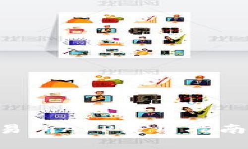 Bitbase交易所APP使用指南与功能解析