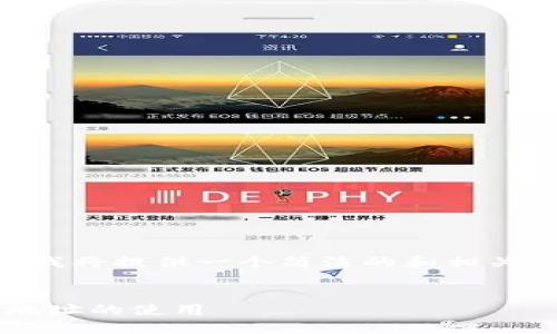 由于您请求的内容较多，下面我将提供一个简洁的和相关关键词，并简单回答您的问题。


了解Tokenim钱包及其多个地址的使用