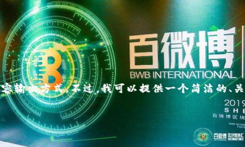 在此平台上，无法完成请求的内容输出方式。不过，我可以提供一个简洁的、关键词并为您扩展一些内容概要。

:
用户最多的加密货币钱包分析