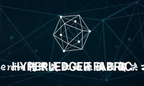 Tokenim转账失败的原因及解决方案